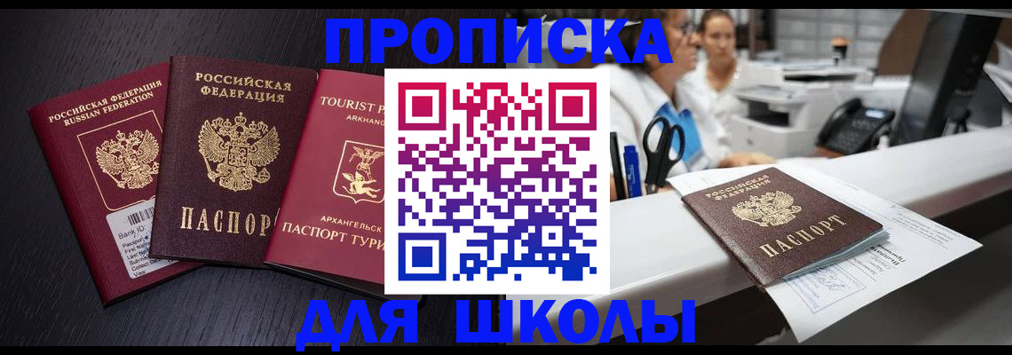 прописка регистрация в Балашихе