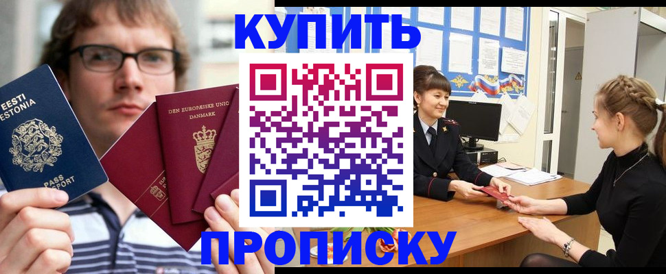 прописка паспорт в Балашихе