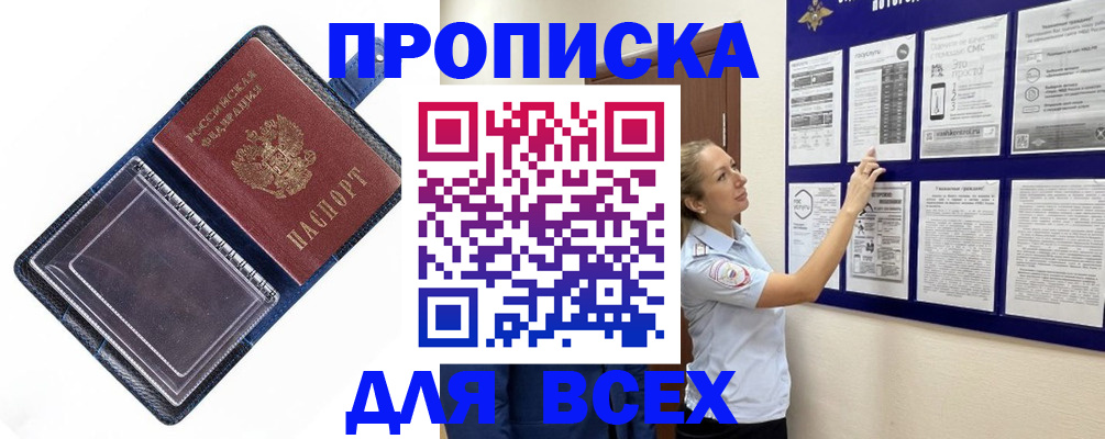 временная регистрация недорого в Балашихе