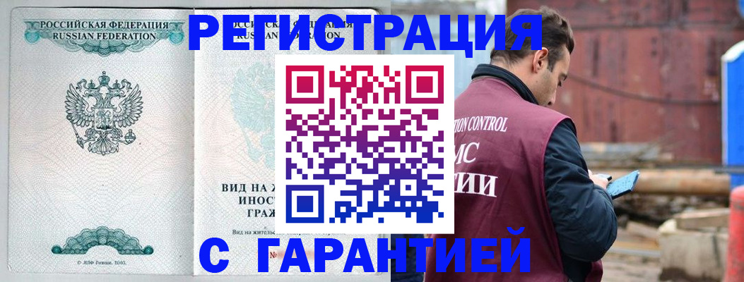 временная регистрация надежно в Балашихе